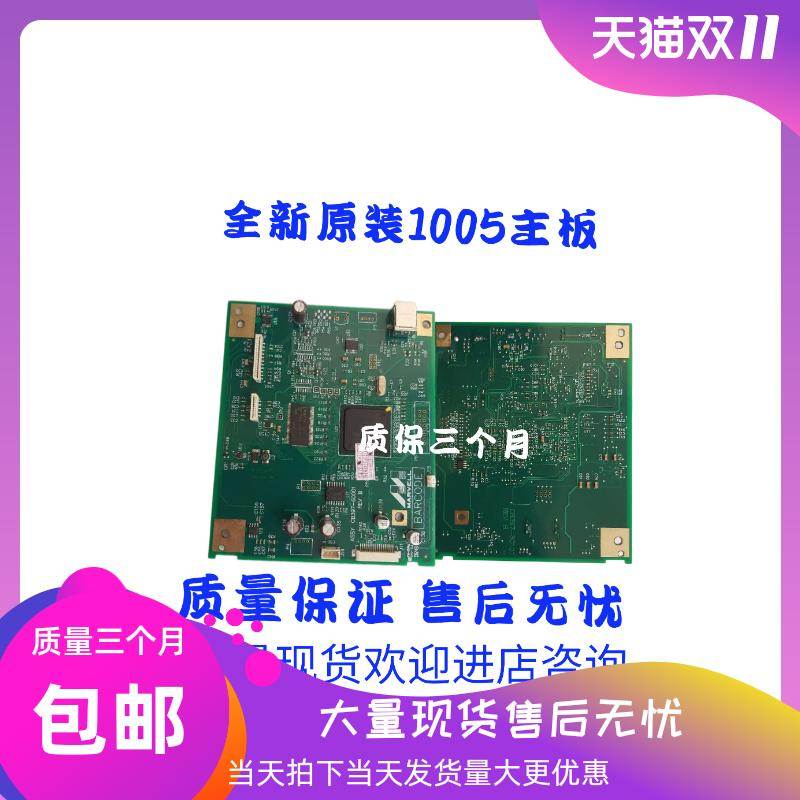 适用 全新 惠普HP1005主板 USB接口板M1005接口板 M1005MFP打印板
