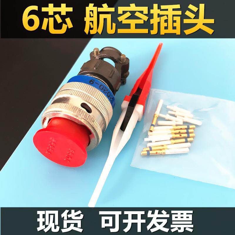 6芯航空插头XKE14R6Q 连接器电缆头接插件