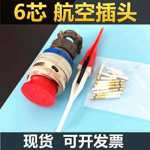 6芯航空插头XKE14R6Q 连接器电缆头接插件