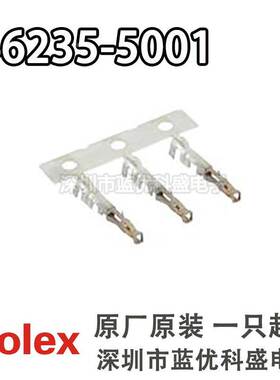 molex连接器 46235-5001 462355001 镀金端子插针 线规20-24AWG