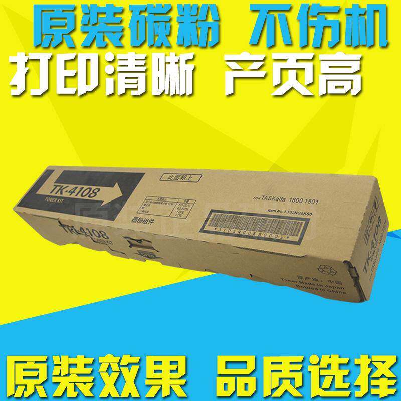 适用京瓷TK-4108 4118粉盒TASKalfa 1800 1801 2200碳粉 2201墨粉