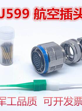 航空插头插座J599/26FD97P PA PB PC PD PE PN连接器公母电缆头