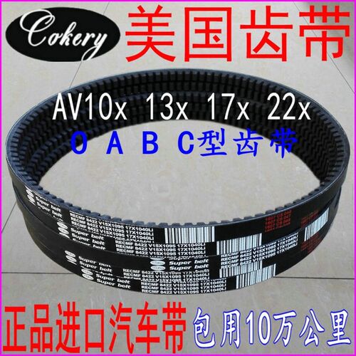 三角皮带B型有齿汽车皮带AV17x1710 1715 1727 1730 1735进口