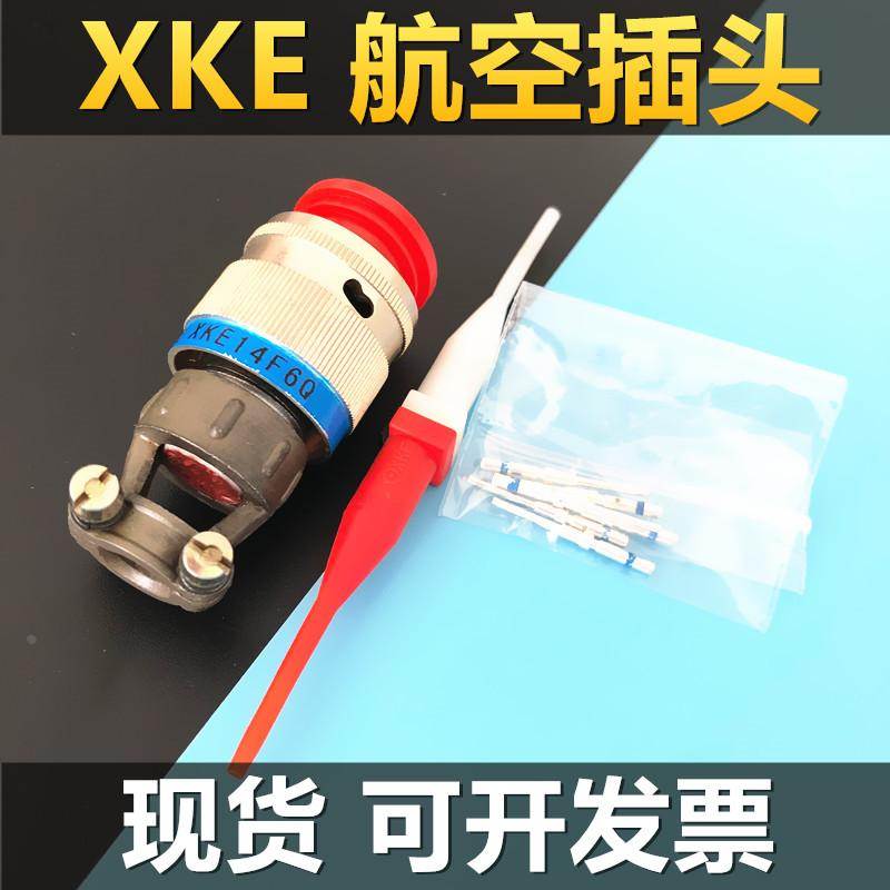 6芯航空插头插座XKE14F6Q XKE14F6ZQ连接器电缆头接插件