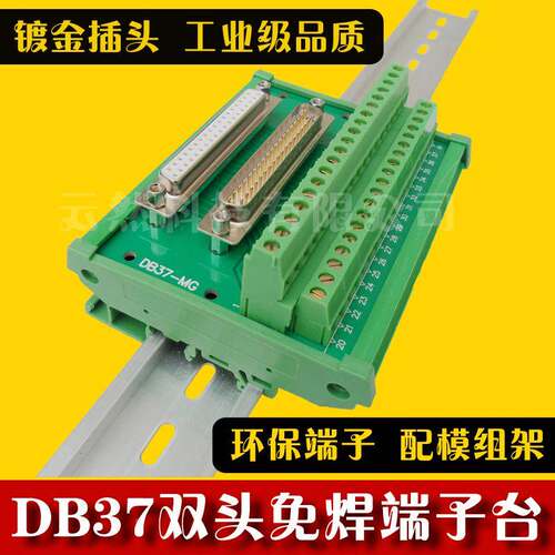 DB37-MG22双头中继端子台 串并口 DR37公母头转接板 接线端子板