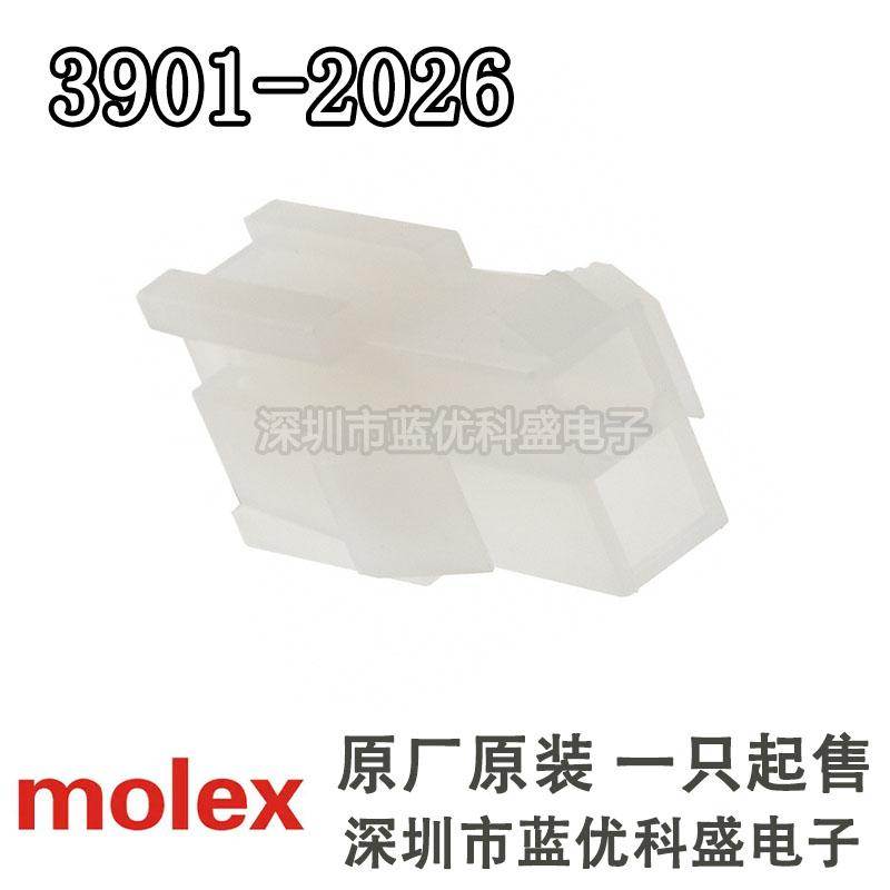 Molex连接器 39012026 3901-2026 5559-02P-210 胶壳 原厂原装