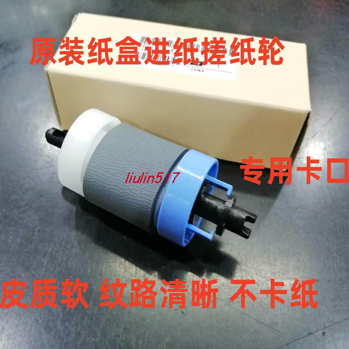 原装适用惠普HP M701a 706 m435nw 701n 打印机纸盒搓纸轮 进纸