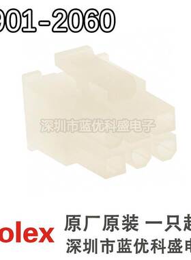 Molex连接器 3901-2060 39012060 39-01-2060 5557-06R 6PIN胶壳