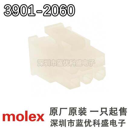 Molex连接器 3901-2060 39012060 39-01-2060 5557-06R 6PIN胶壳