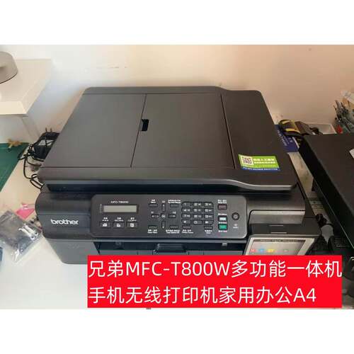 BROTHER兄弟MFC-T800W多功能一体机手机无线打印机家用办公
