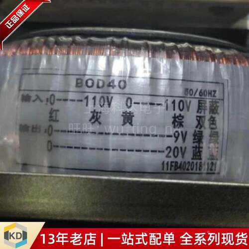【科达电子】BOD40变压器40W 输入0-110V 0-110V 输出9V 20V 绵阳