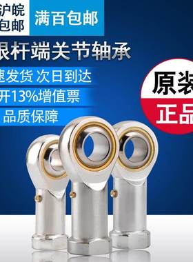 关节轴承球头杆端PHS5/6/8/10/12/14/16/18/20/22/25/30L正反丝