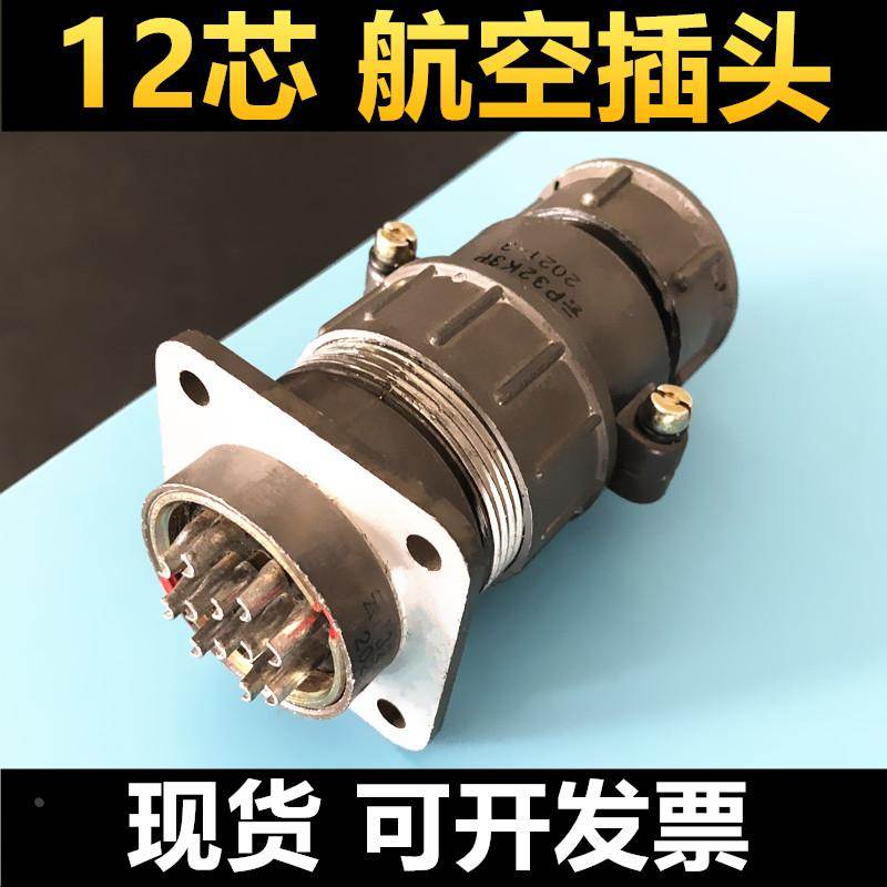 12芯航空插头P32K3P 密封插座P32J3M P32J3MP 连接器电缆头接插件