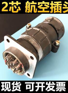 12芯航空插头P32K3P 密封插座P32J3M P32J3MP 连接器电缆头接插件