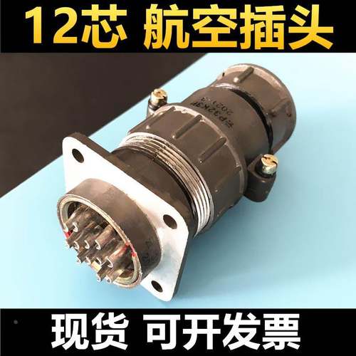 12芯航空插头P32K3P 密封插座P32J3M P32J3MP 连接器电缆头接插件