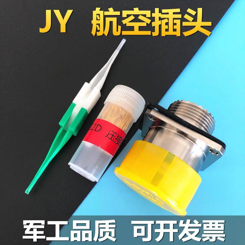 37芯航空插头插座JY27466T15F35PN连接器公母电缆接插件