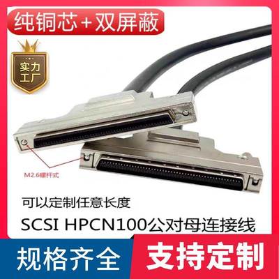 纯铜SCSI100公对母延长线 SCSI100连接线HPCN100公对母信号数据线