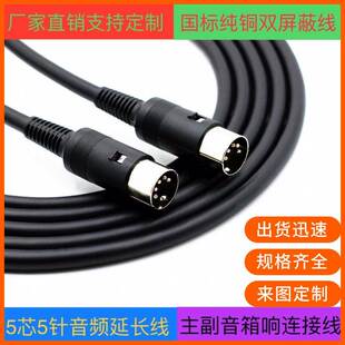 漫步者R1900TV/R2000DB/S1000主副音箱响连接线 5芯5针音频延长线
