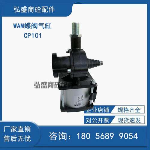 原装正品WAM威埃姆蝶阀气缸CP101执行器CP126配MIC23信号开关