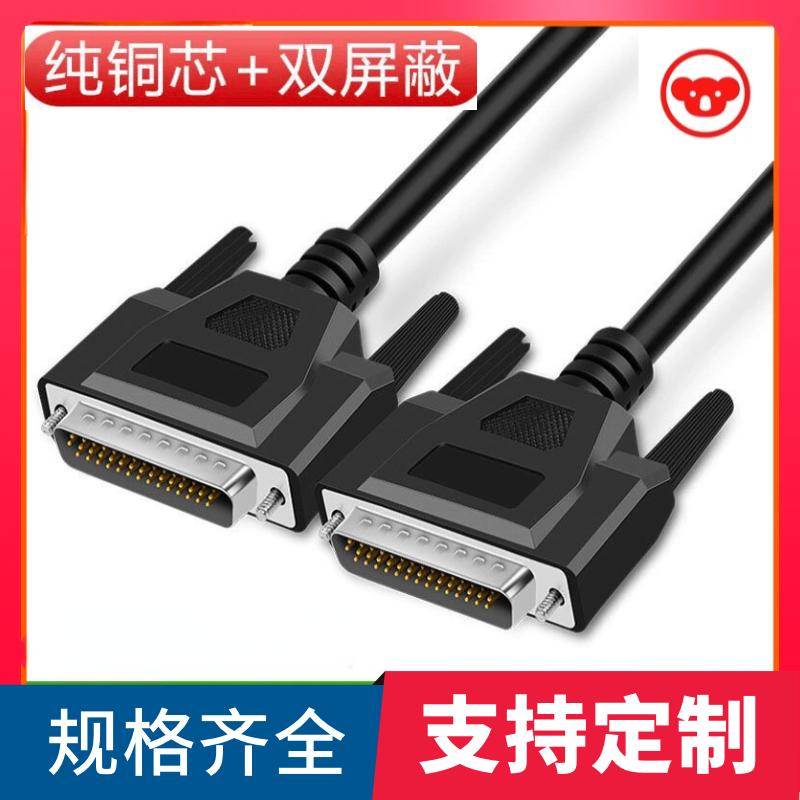 订制连接线纯铜 DB44连接线公对公DB44针延长线DB44CNC编程数据线