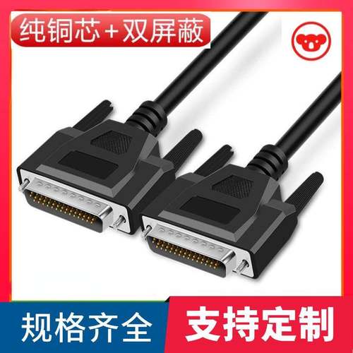 订制连接线纯铜 DB44连接线公对公DB44针延长线DB44CNC编程数据线