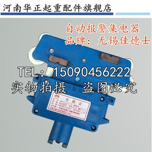 自动报警集电器JD4-16/60A带指示灯管式滑触线专用4极受电器促销