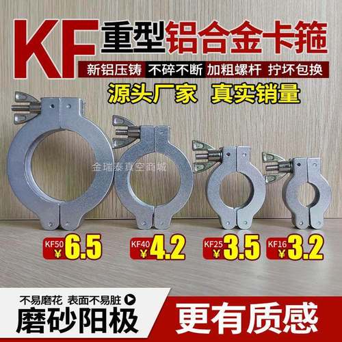 重型-磨砂款真空卡箍 铝合金 KF16 KF25 KF40 KF50快装金瑞泰