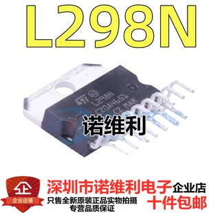 全新 L298N ZIP-15 步进电机驱动芯片/电桥-内部开关 L298N芯片