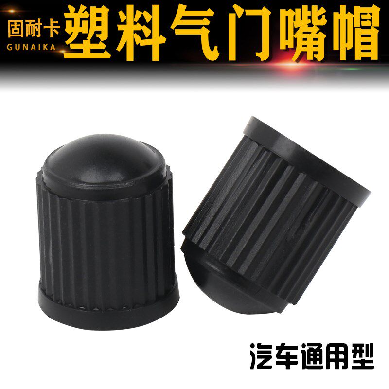 汽车轮胎气门嘴帽改装塑料气嘴防尘帽摩托车电动车塑料气门芯冒盖