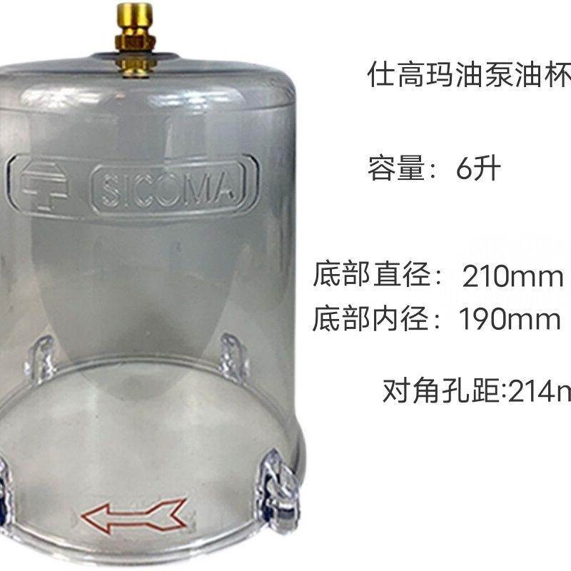 仕高玛油泵 6升油杯搅拌站油杯仕高玛专用油杯,加厚,透明黄油桶