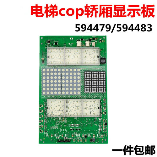 雷殷适用于3300AP 3600电梯轿内通讯显示板594479 594265 594483