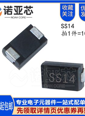 全新SS14  丝印 SS14/SMA封装 1N5819 1A/40V 贴片肖特基二极管