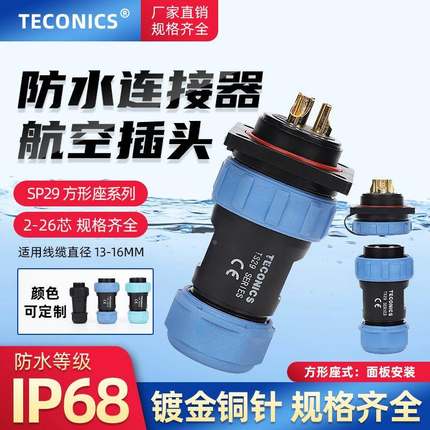 IP68防水连接器航空插头插座SP29/TS29-2-3-4-7-10-20芯法兰母座