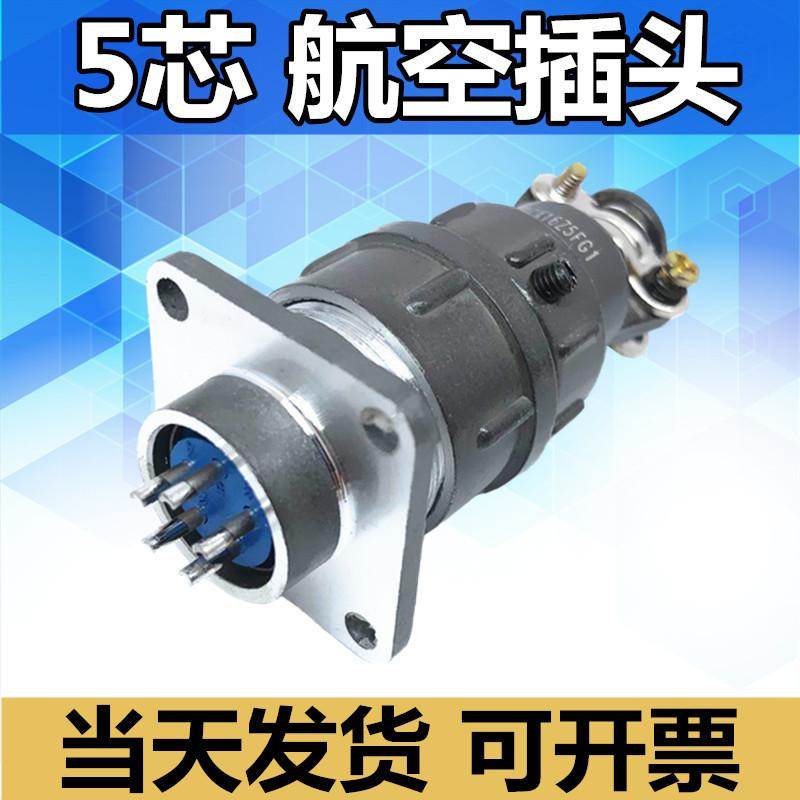 5芯航空插头CX16Z5FG1-T插座CX16Z5FG1-Z连接器接插件电缆头
