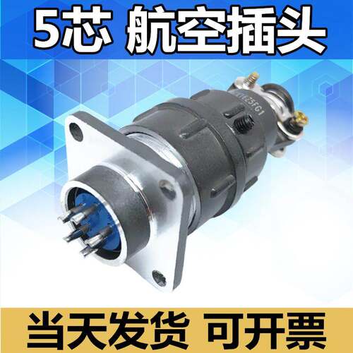 5芯航空插头CX16Z5FG1-T插座CX16Z5FG1-Z连接器接插件电缆头