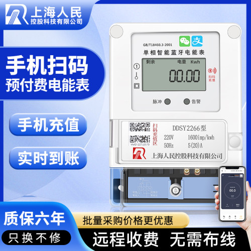 智能电表4G远程预付费电能表手机蓝压扫码充值电表单相出租屋抄表