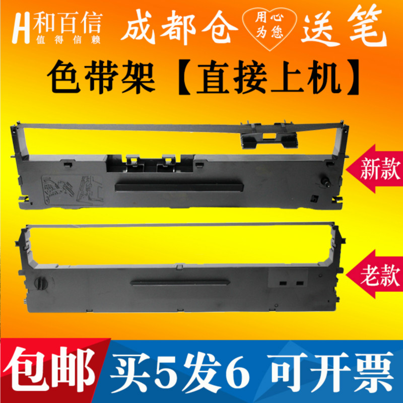 适用中崎AB-890K色带架635K 690K墨盒营改增发票A4针式打印机810K