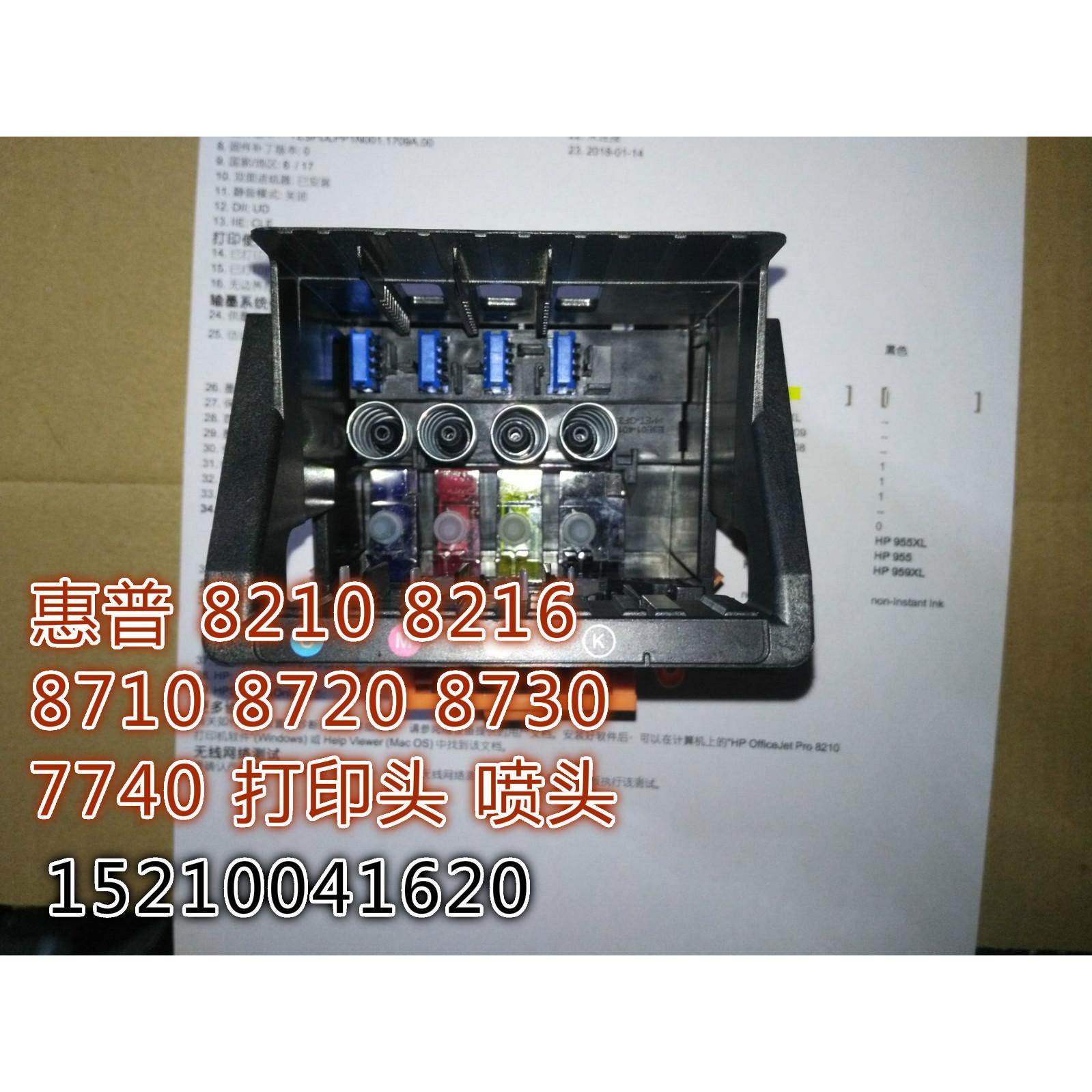 适用原装惠普HP8710 8720 8730 8210 8216 7720 7730 7740喷头HP9