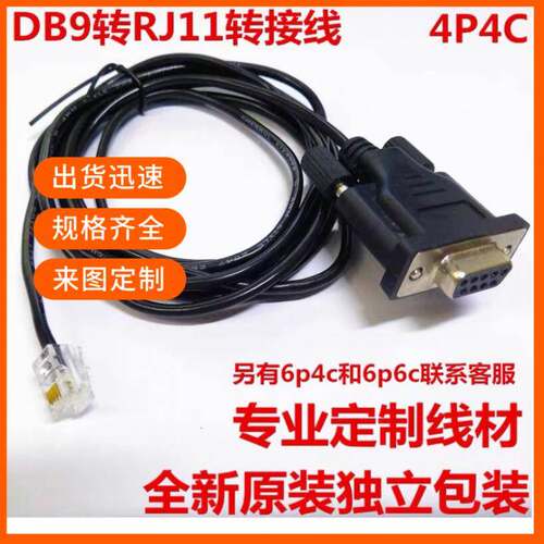 DB9转RJ11 RS232高创伺服驱动器配置线CDHD2电脑连接线C7编码器线