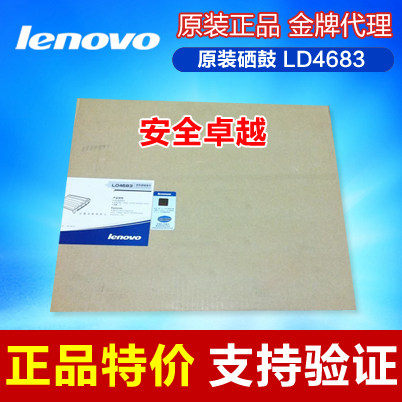 【正品原装】联想LD4683套鼓 联想C8300DN/C8700DN感光硒鼓 四色