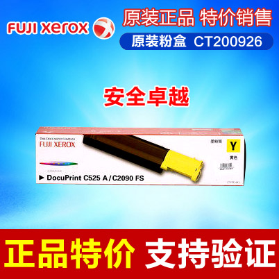 原装正品 施乐C525Y墨粉 CT200926墨粉盒 施乐525A粉盒 黄色