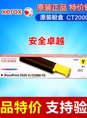 原装正品 施乐C525Y墨粉 CT200926墨粉盒 施乐525A粉盒 黄色