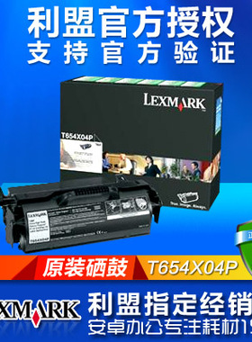 原装利盟T654X04P高容量硒鼓利盟T654 T656 硒鼓利盟T654DN硒鼓