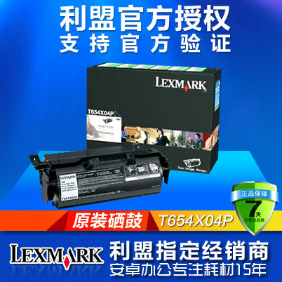 原装利盟T654X04P高容量硒鼓利盟T654 T656 硒鼓利盟T654DN硒鼓