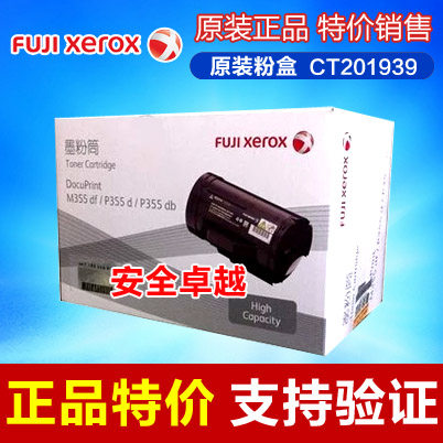 原装富士施乐CT201939粉盒 施乐P355墨粉盒 M355df p355d p355db