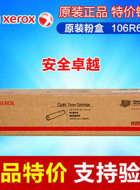 原装施乐7750红色粉盒 106R654红色墨粉盒 适用P7750DN/P7750HRG