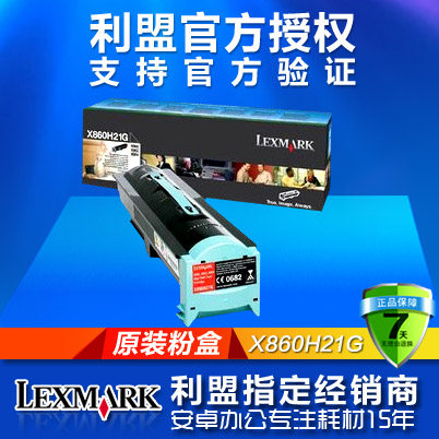 原装正品 利盟 X860H21G 粉盒 X860de X862de X864de 墨粉 粉仓