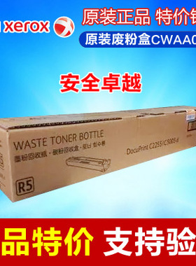 富士施乐 CWAA0742 废粉盒 DocuPrint C2255 C5005 废粉仓