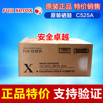 原装富士 施乐C525硒鼓 施乐525硒鼓 施乐C525硒鼓 施乐C525A硒鼓