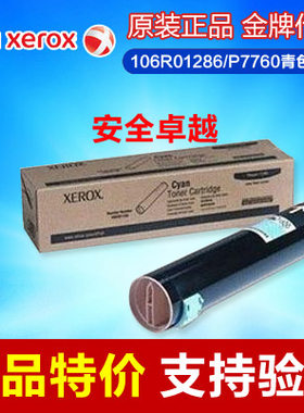 富士施乐Xerox 7760青色硒鼓墨盒7760DN粉盒 106R01160粉盒